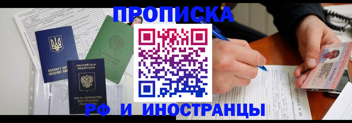 прописка для школы в Кисловодске