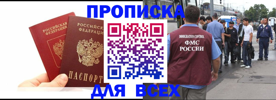 прописка в квартире в Кисловодске