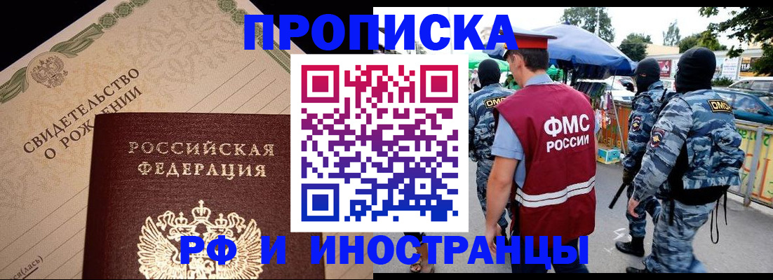 прописка 2025 в Кисловодске